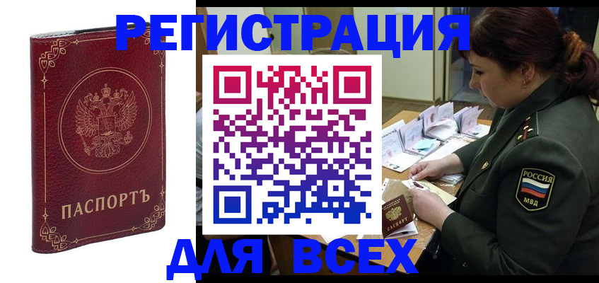 временная регистрация недорого в Беломорске