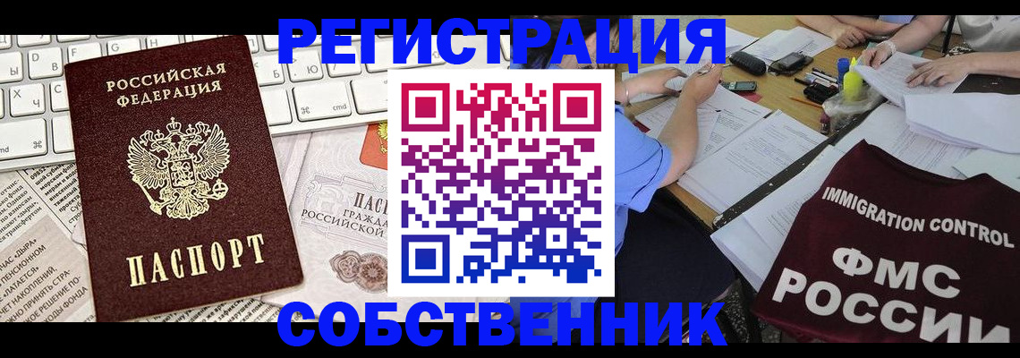 временная регистрация для всех в Беломорске