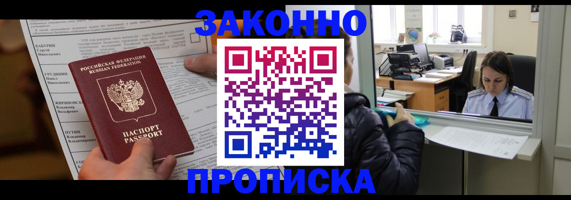 прописка штамп в Беломорске