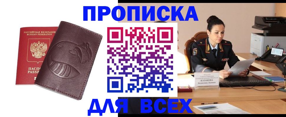 прописка паспорт в Беломорске